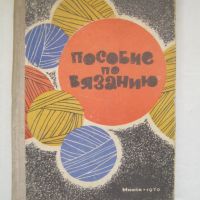 Книга за плетки, снимка 1 - Специализирана литература - 45020758