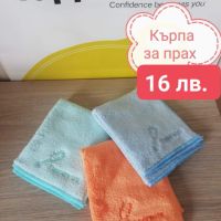 Кърпи за прах, купи, миксер, , снимка 3 - Аксесоари за кухня - 45371692