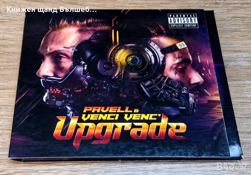 Компакт Дискове - Българска Музика:  Pavell & Venci Venc - Upgrade - CD Digipack, снимка 1