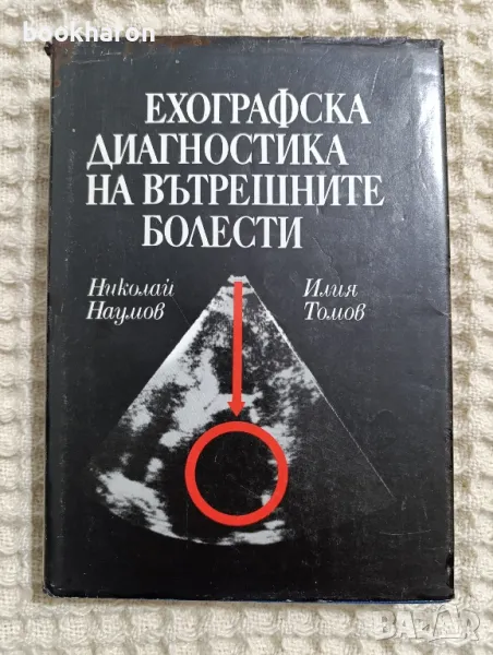 Ехографска диагностика на вътрешните болести, снимка 1