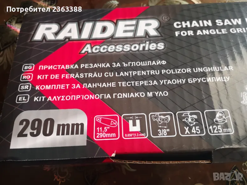 Приставка за ъглошлайф RAIDER , снимка 1