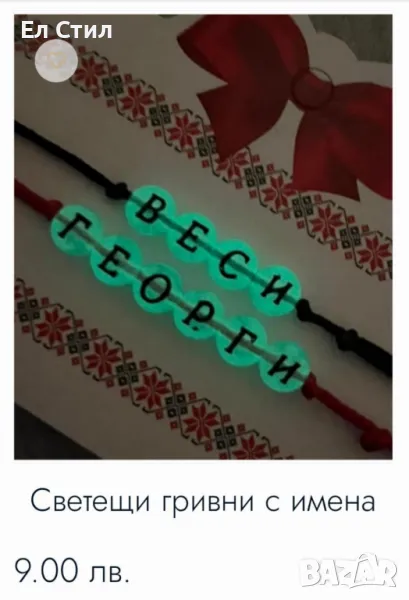 Гривна със светещи букви., снимка 1