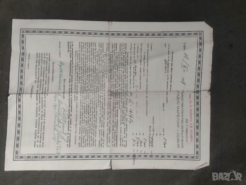 Продавам бележка за продажба на радио 1939 г Радио Марелли Ж.Реинер&Н.Попов, снимка 1