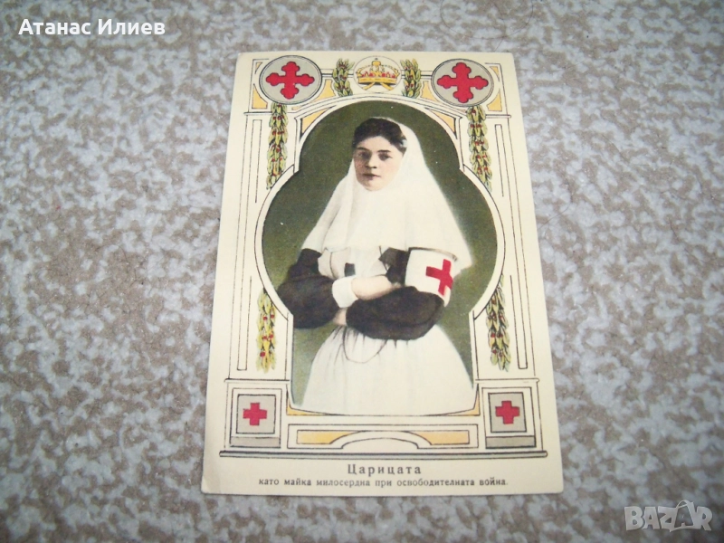Царицата като милосърдна сестра, стара пощенска картичка, снимка 1