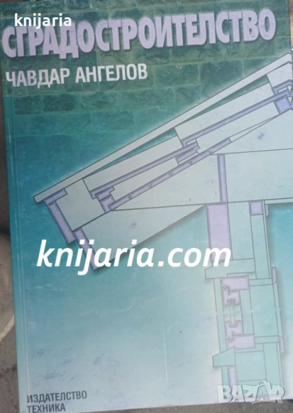 Сградостроителство, снимка 1