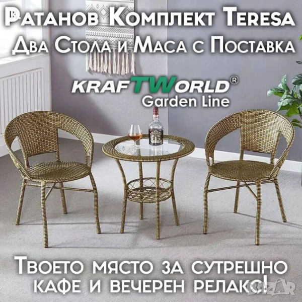 Ратанов Комплект с Маса и Два Стола – Стил и Комфорт за Вашата Градина в светло кафяво, снимка 1