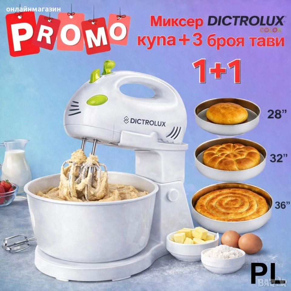 Промо комплект: Миксер Dictrolux 150W с купа 2L + 3 алпака тави за печене (28, 30, 32 см) , снимка 1