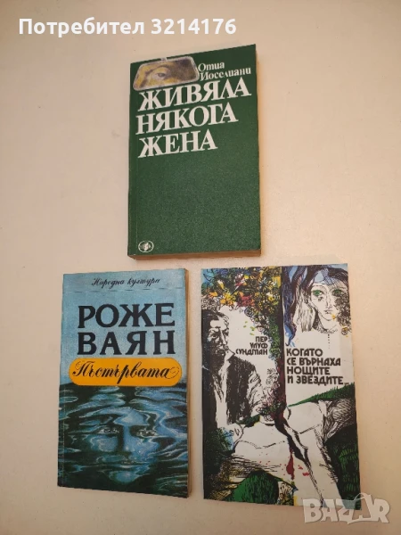 Когато се върнаха нощите и звездите... Сказание за Соом - Пер Улуф Сундман, снимка 1