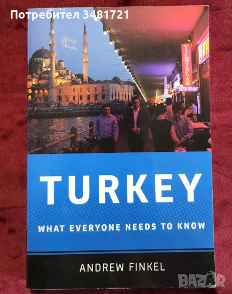 Всичко, което трябва да знаете за Турция / Turkey. What Everyone Needs to Know, снимка 1