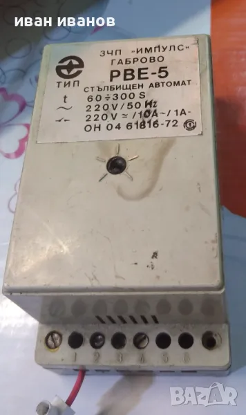 стълбищен автомат , снимка 1