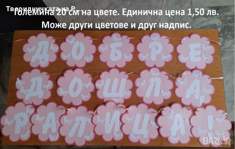 Надписи за закачане, снимка 1