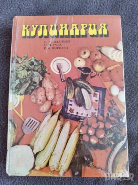 Кулинария, снимка 1