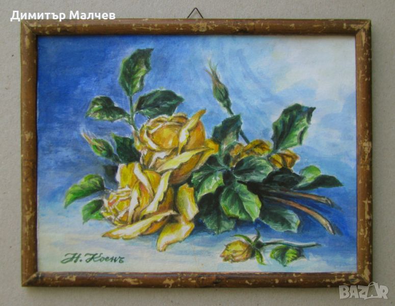 Картина акварел Жълти рози 1932 г. Нисим Коен, в рамка 18/23 см, отличен, снимка 1