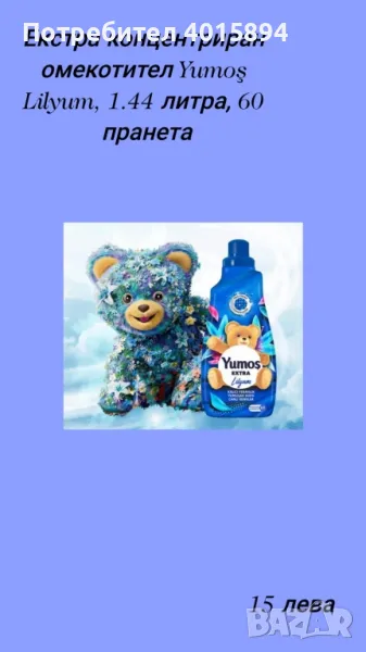 • Течен перилен препарат 

, снимка 1