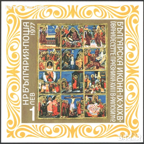Чисти марки и блокове Икони 1977 1988 ЮНЕСКО 1985 Библиотека 1978  от България, снимка 1