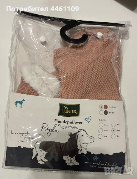 Дрешка за куче Hunter, снимка 1