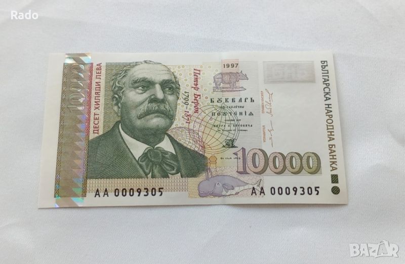Чисто Нова Банкнота  (UNC) 10,000лв 1997г, снимка 1