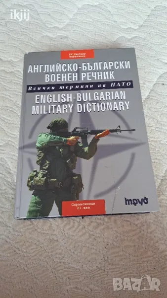 Продавам Речници Учебници и Разговорници по Английски език , снимка 1