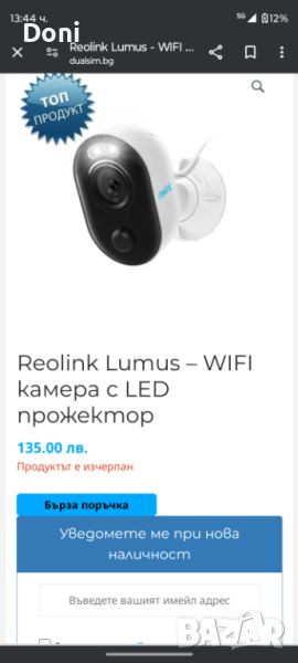 Камера за видеонаблюдение REOLINK Lumus, снимка 1