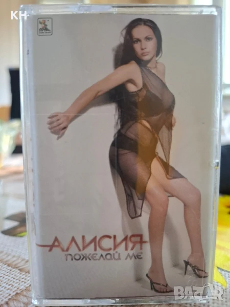 АЛИСИЯ-ПОЖЕЛАЙ МЕ, снимка 1