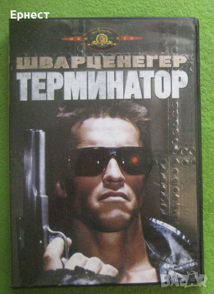 Терминатор DVD с Арнолд Шварценегер, снимка 1