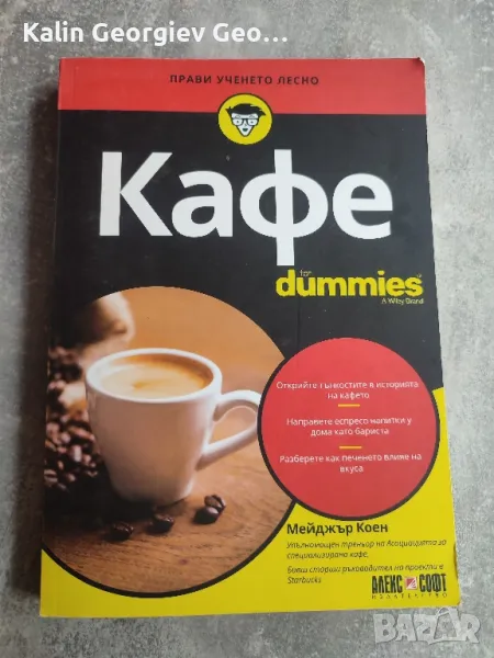 книга за кафе , снимка 1