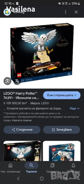 Lego Harry Potter иконите на Хогуъртс , снимка 1