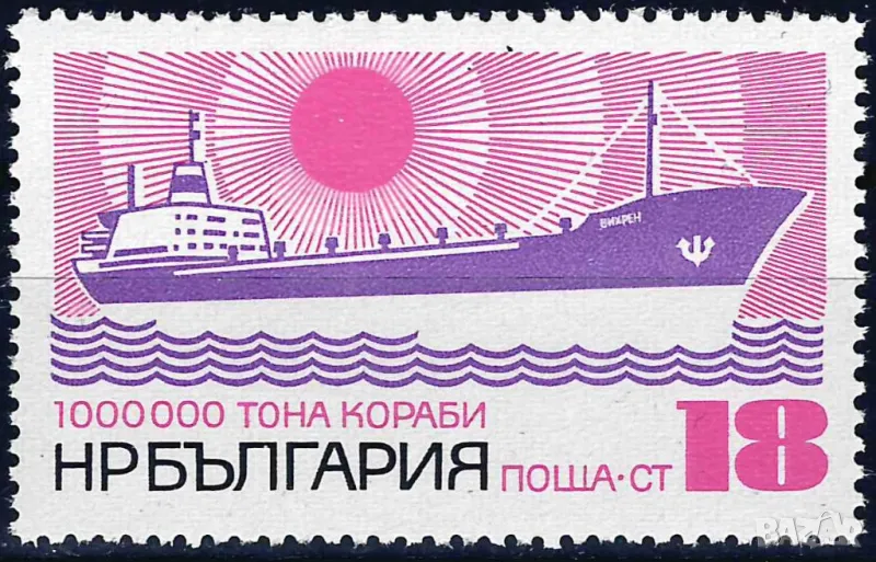 България 1972 - кораби MNH, снимка 1