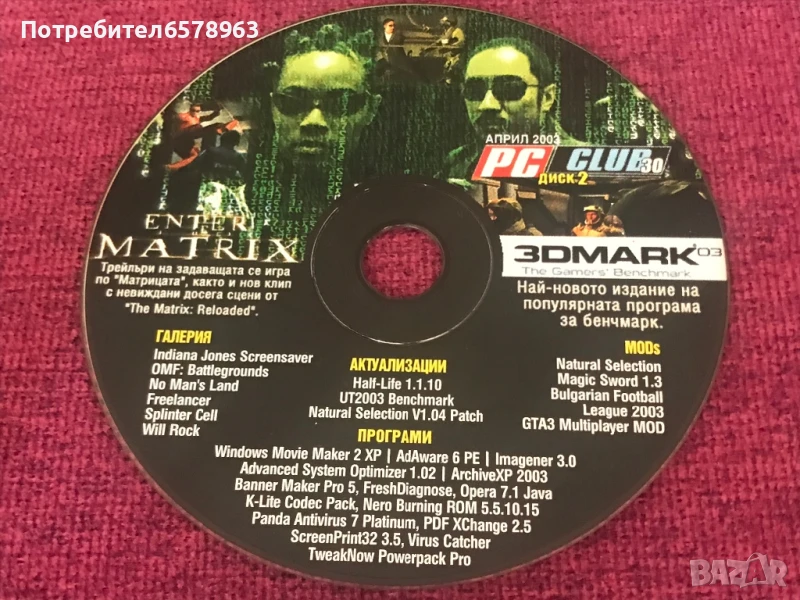 PC игра МАТРИЦАТА, снимка 1