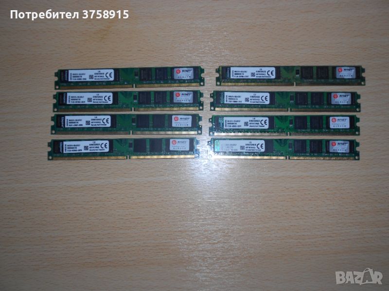 439.Ram DDR2 667 MHz PC2-5300,2GB,Kingston. НОВ. Кит 8 Броя, снимка 1