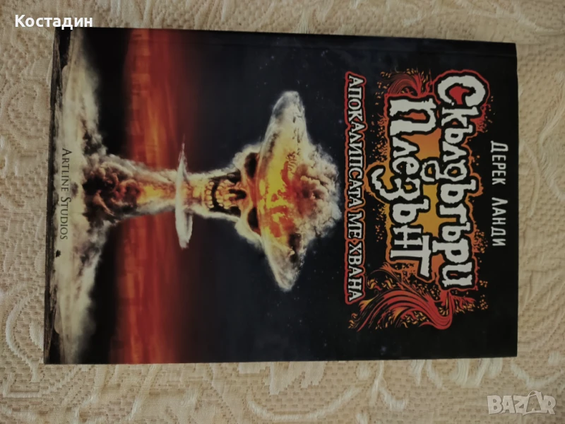 Дерек Ланди - Апокалипсиса ме хвана, снимка 1