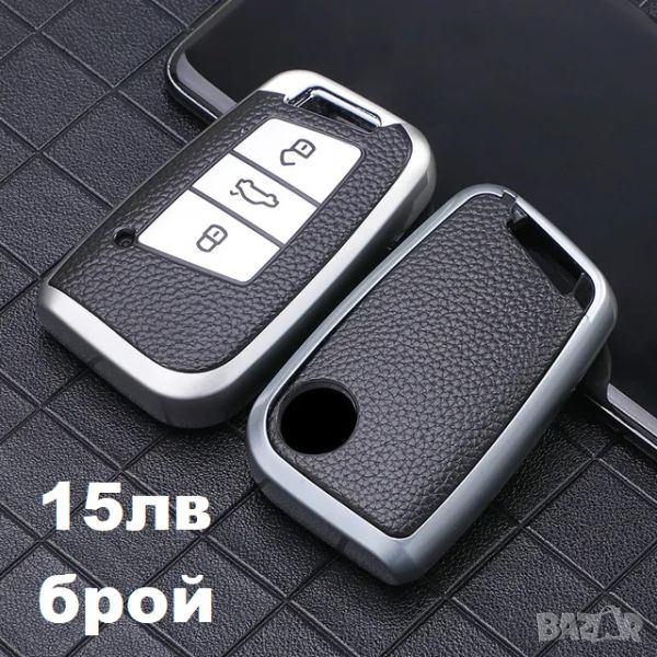 Силиконов калъф за ключ VW Seat Skoda, снимка 1