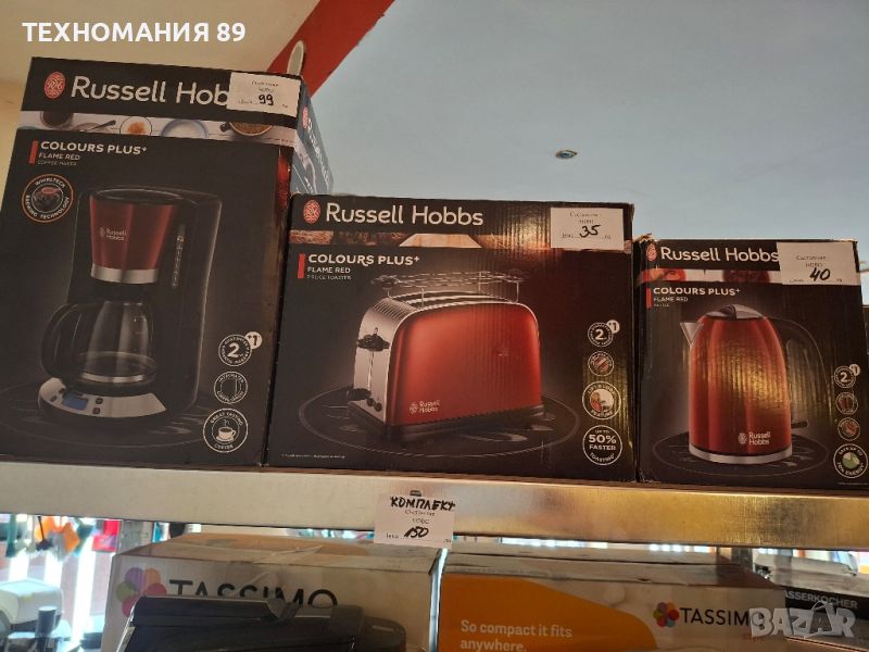 Russell Hobbs  комплект, снимка 1