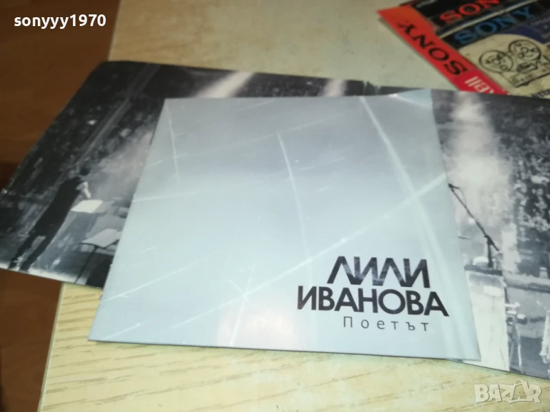 заявено-ЛИЛИ ИВАНОВА ПОЕТЪТ-ОРИГИНАЛНО ЦД 2807251731, снимка 1