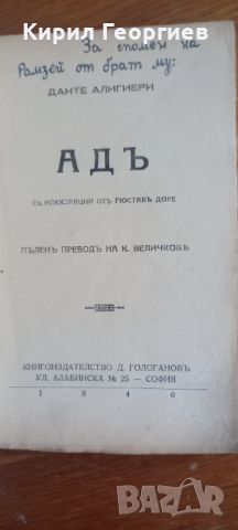  Адъ, снимка 3 - Художествена литература - 46547579