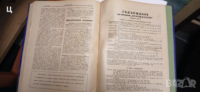 Сборник списание "Земледелие" 1930 година, снимка 5 - Нумизматика и бонистика - 48491636