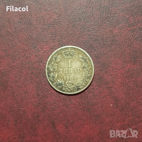 Сърбия 1 динар 1904 година