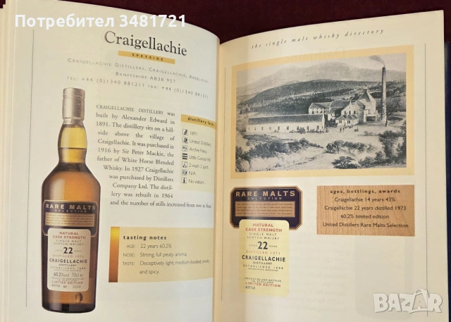 Справочник - малцови уискита / The Single Malt Whisky Companion. A Connoisseur's Guide, снимка 7 - Енциклопедии, справочници - 53520054