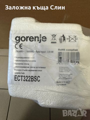 Плот за вграждане Gorenje ECT322BSC, снимка 3 - Печки, фурни - 46758035