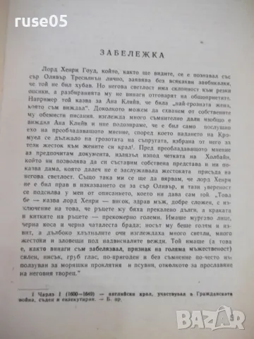 Книга "Морският ястреб - Рафаел Сабатини" - 368 стр., снимка 3 - Художествена литература - 46888406