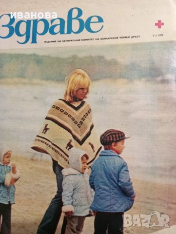 Здраве списания, снимка 7 - Специализирана литература - 51320070