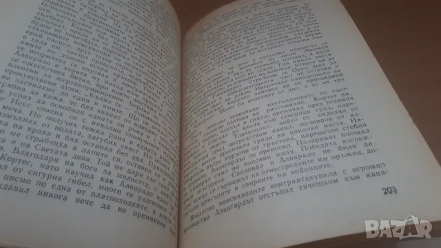 Кортес и Монтесума - Морис Колис, Народна Култура, снимка 7 - Художествена литература - 47018881