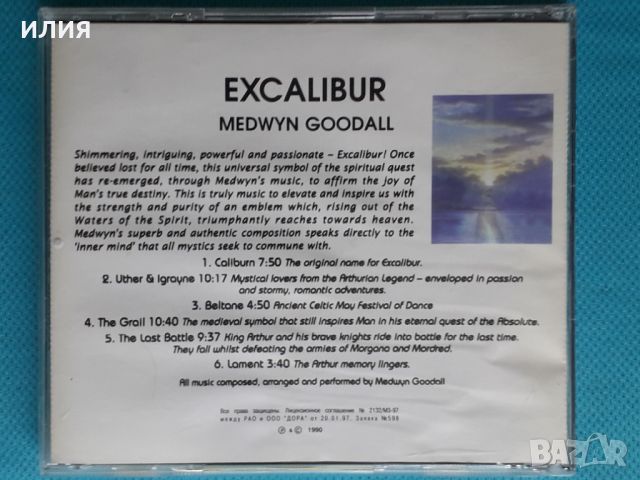 Medwyn Goodall – 1990 - Excalibur(New Age,Ambient), снимка 4 - CD дискове - 45402661