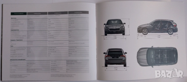 Оригинална брошура каталог за новата Škoda Scala на български език от 2024 г., снимка 2 - Специализирана литература - 52077745