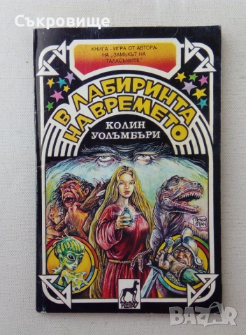 Списък книги-игри - заглавия и цени, снимка 2 - Детски книжки - 27794076