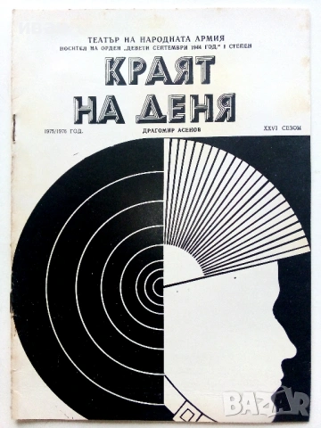 Стари театрални програми, снимка 4 - Колекции - 54107046