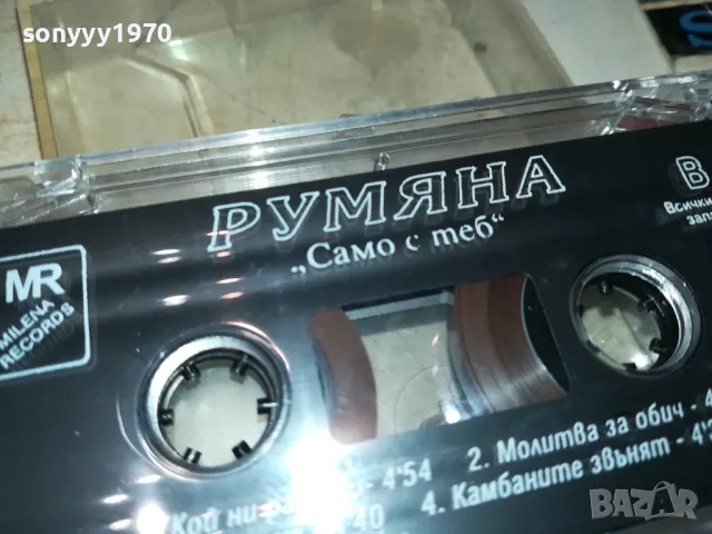РУМЯНА-ОРИГИНАЛНА КАСЕТА 1005252041, снимка 3 - Аудио касети - 50235476