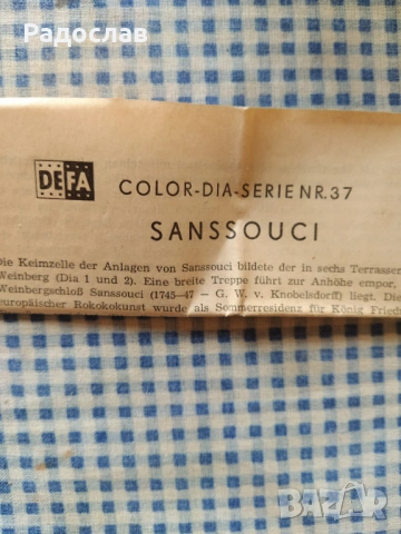 стари германски диапозитиви Сансуси, снимка 3 - Колекции - 53904270