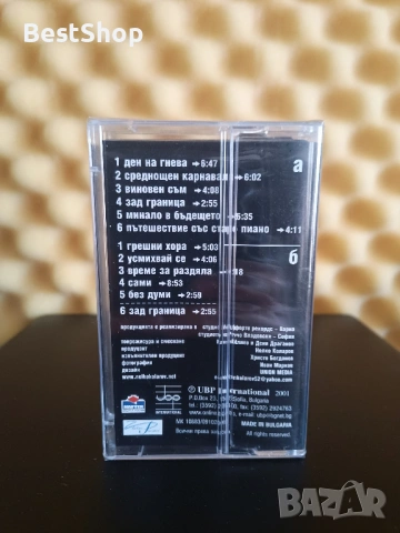 Нелко Коларов - Ден на гнева, снимка 2 - Аудио касети - 53844278