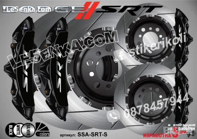 Dodge SRT надписи за капаци на спирачни апарати , снимка 4 - Аксесоари и консумативи - 47768837